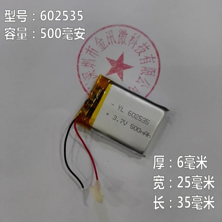 Bao Yue Jie d720 vehicle recorder 602535 general rechargeable 3.7V polymer lithium battery core
Bao Yue Jie d720 vehicle recorder 602535 general rechargeable 3.7V polymer lithium battery core