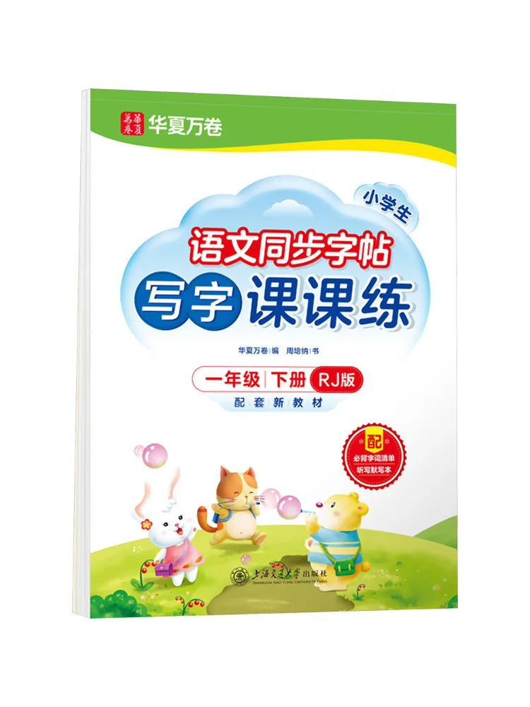 Книга — Учебник по письму Winshare, практические уроки для первоклассников, том 2, издание Rj
Книга — Учебник по письму Winshare, практические уроки для первоклассников, том 2, издание Rj