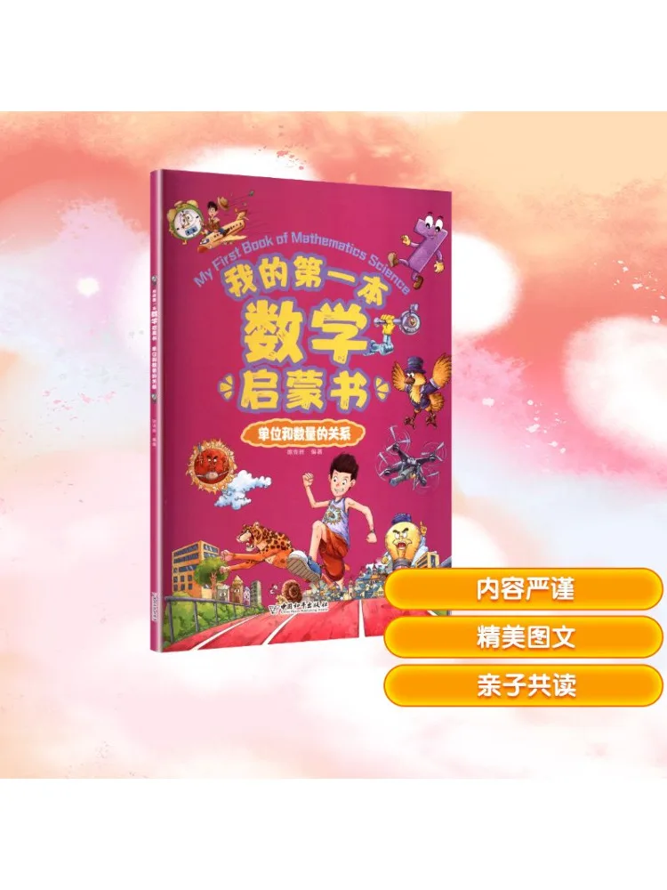 Книга-Winshare My First Math Просвещение Книга Отношения между единицами и количествоми
Книга-Winshare My First Math Просвещение Книга Отношения между единицами и количествоми