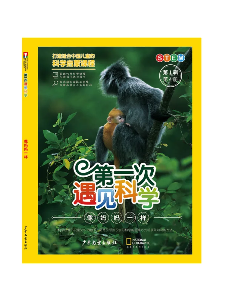 Book-Winshare First Encounter With Science 1st Series 4th Volume · Like a Mother
Book-Winshare First Encounter With Science 1st Series 4th Volume · Like a Mother