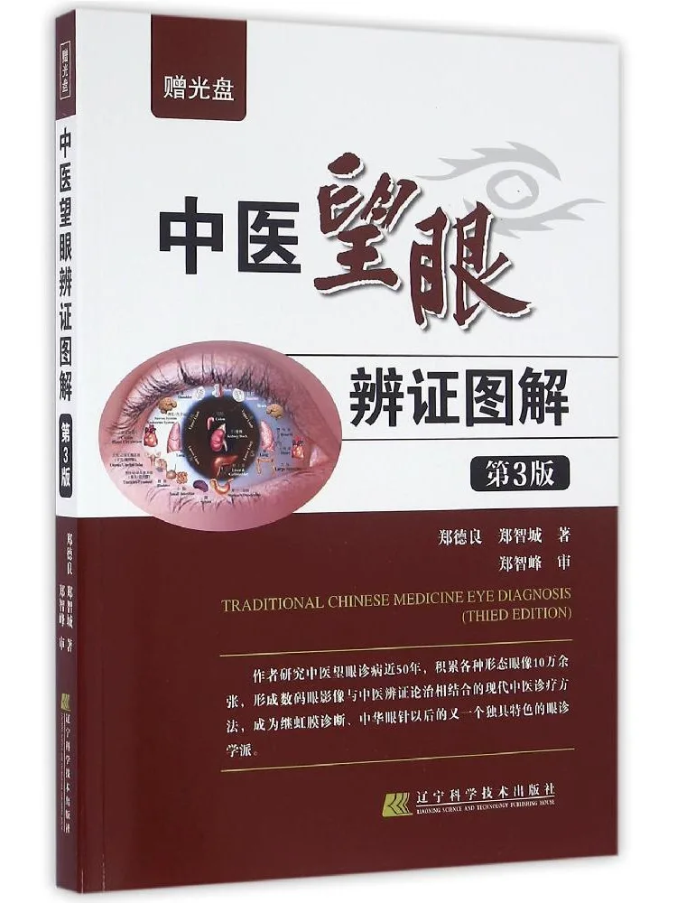 Book-Winshare Illustrations Of Traditional Chinese Eye Syndrome Differentiation
Book-Winshare Illustrations Of Traditional Chinese Eye Syndrome Differentiation