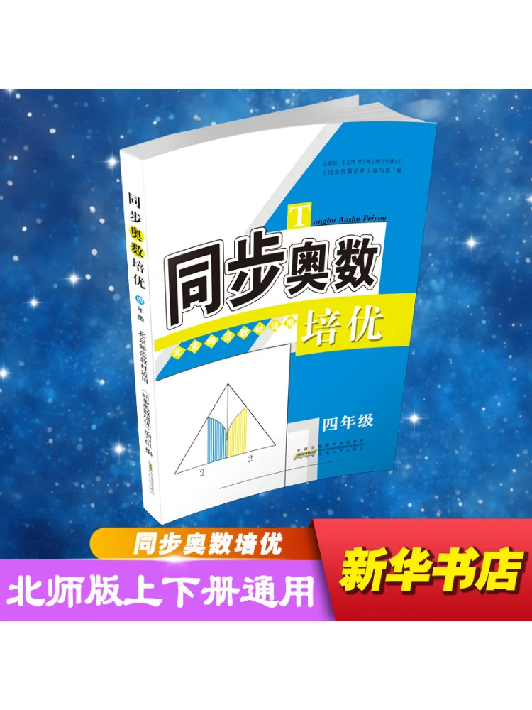 Book-Winshare Synchronous Mathematical Olympiad Peiyou 4th Grade Beijing Normal University Text Applicable
Book-Winshare Synchronous Mathematical Olympiad Peiyou 4th Grade Beijing Normal University Text Applicable