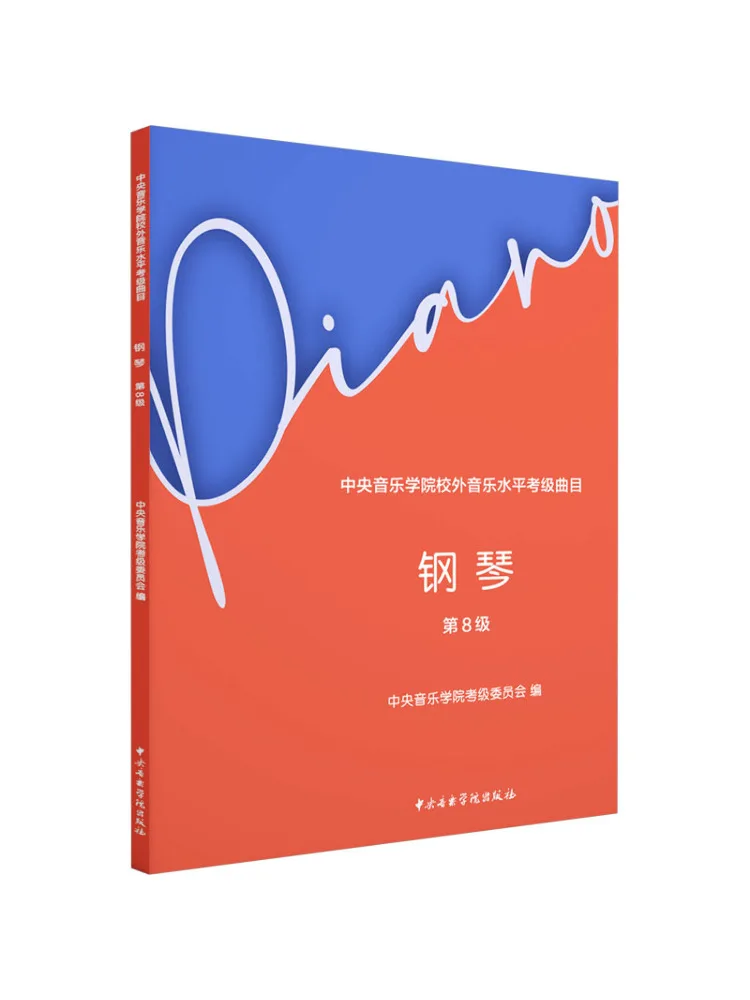 Book-Winshare Центральный консерватория музыки от кампуса Музыкальный уровень Экзаменационные предметы Фортепиано 8
Book-Winshare Центральный консерватория музыки от кампуса Музыкальный уровень Экзаменационные предметы Фортепиано 8