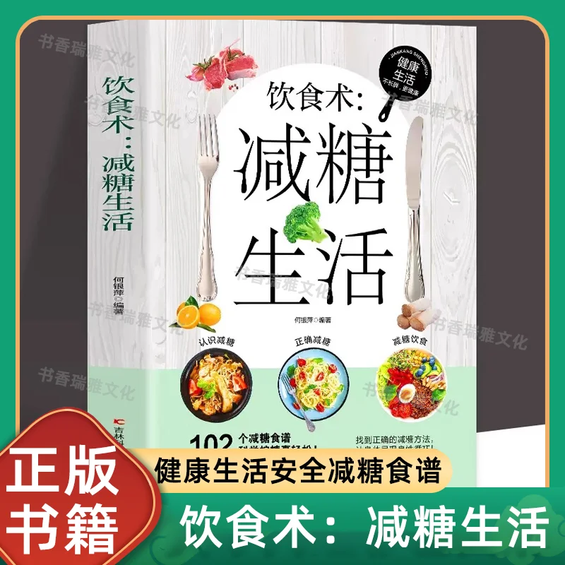 Dietary therapy for a sugar-reducing lifestyle 102 low-sugar recipes Scientific sugar control A common diet for weight loss
Dietary therapy for a sugar-reducing lifestyle 102 low-sugar recipes Scientific sugar control A common diet for weight loss