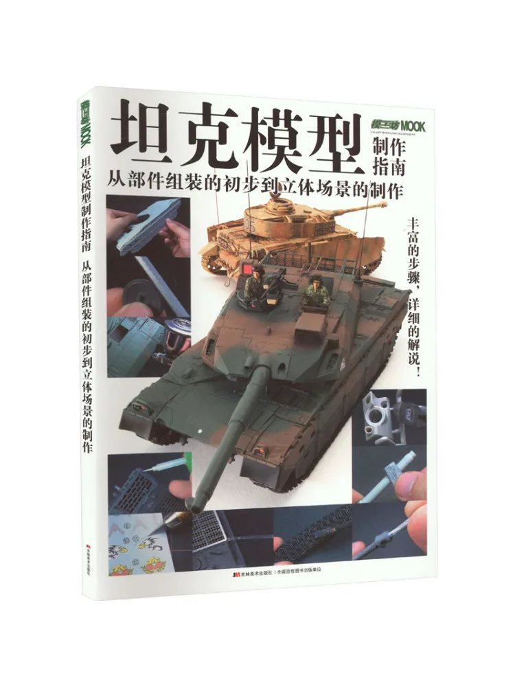 Book-Winshare Tank Model Production Guide From the Preliminary Component Assembly To the Production Of Stereo Scenes
Book-Winshare Tank Model Production Guide From the Preliminary Component Assembly To the Production Of Stereo Scenes