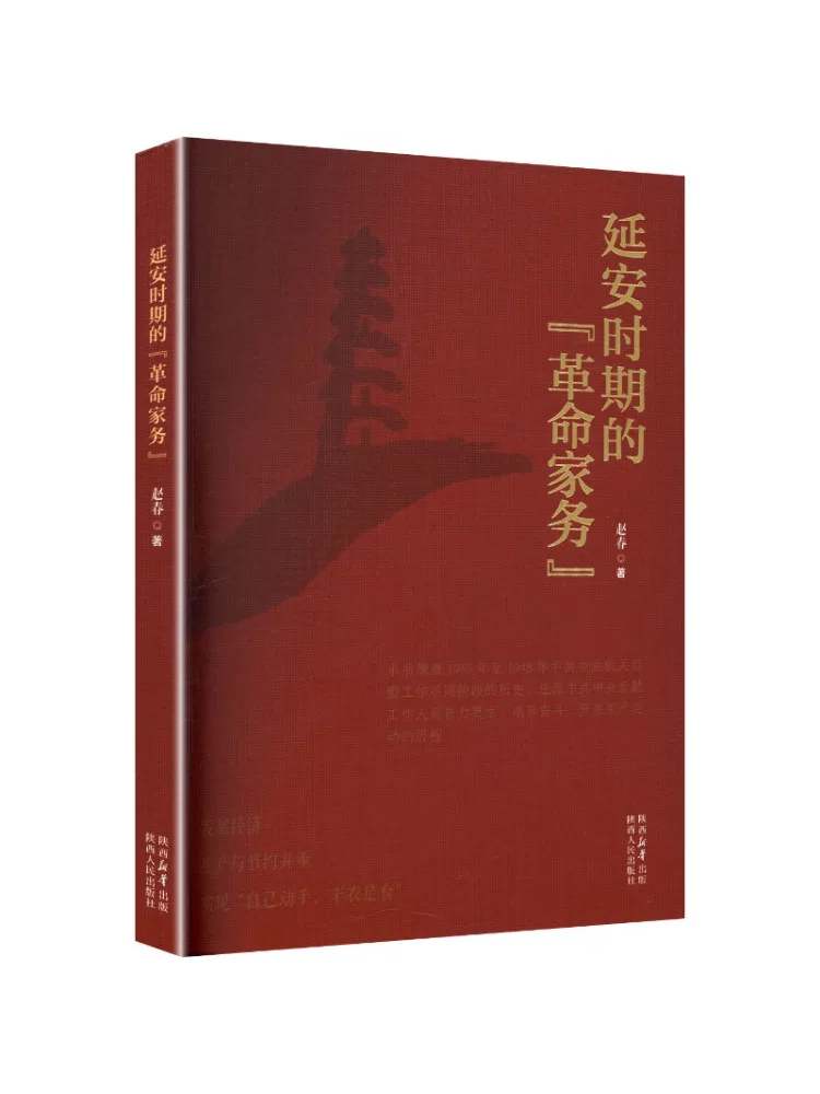 Book-Winshare "revolutionary Households" During the Yan'an Era
Book-Winshare "revolutionary Households" During the Yan'an Era