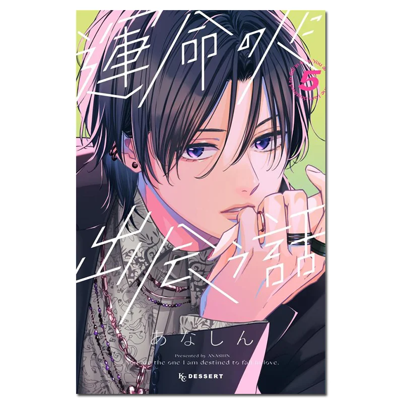 Встречайте свою судьбу 05 Анаман Кодамаша 9784065346365 Книга
Встречайте свою судьбу 05 Анаман Кодамаша 9784065346365 Книга