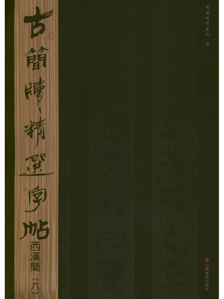 Book-Winshare Western Han Bamboo Slips 6 Selected Calligraphy Of Ancient Bamboo Slips
Book-Winshare Western Han Bamboo Slips 6 Selected Calligraphy Of Ancient Bamboo Slips