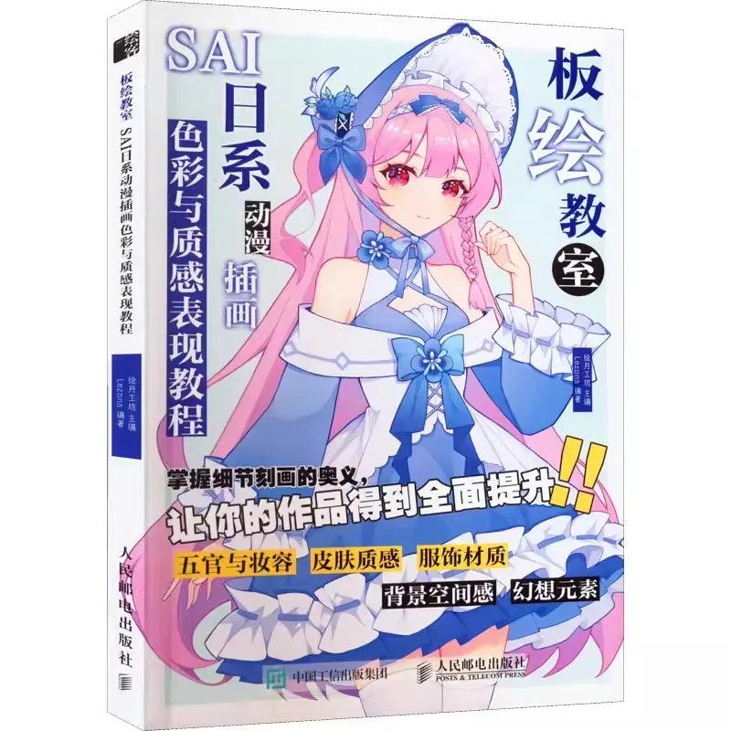 Board Painting Classroom: SAI Japanese Anime Illustration Color and Texture Expression Tutorial Book
Board Painting Classroom: SAI Japanese Anime Illustration Color and Texture Expression Tutorial Book