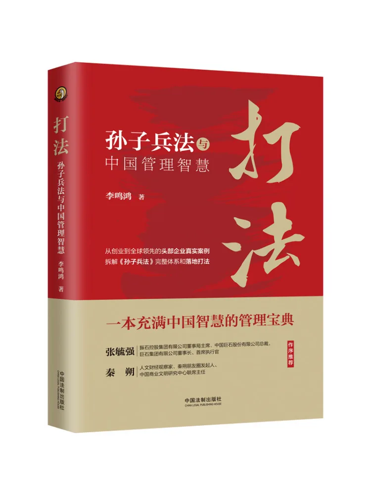 Книга-Winshare Стратегия Искусство войны и китайского менеджмента Мудрость Сунь Цзы
Книга-Winshare Стратегия Искусство войны и китайского менеджмента Мудрость Сунь Цзы