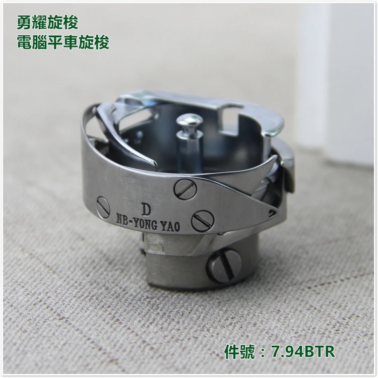 Компьютерный роторный челнок Yongyao 7,94btr, автоматический челнок для резки нити, высококачественные аксессуары для швейных машин 
Компьютерный роторный челнок Yongyao 7,94btr, автоматический челнок для резки нити, высококачественные аксессуары для швейных машин