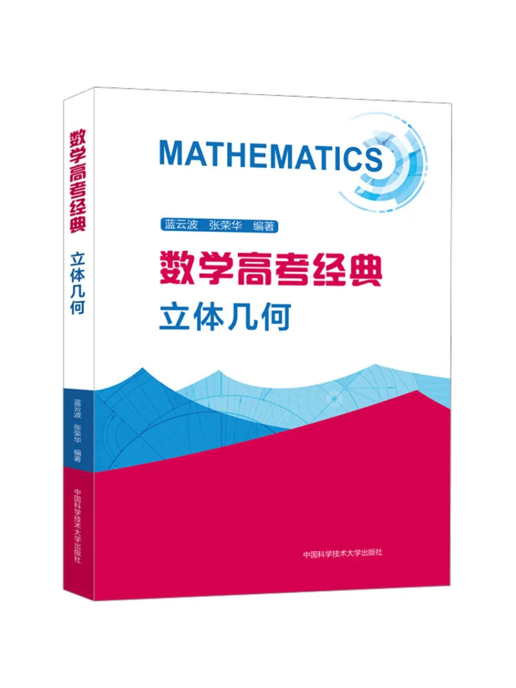 Book-Winshare Mathematics College Entrance Exam Classic Solid Geometry
Book-Winshare Mathematics College Entrance Exam Classic Solid Geometry