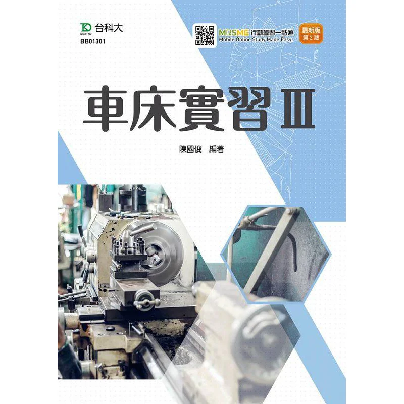 Токарный станок Practice III, последняя версия, второй выпуск с руководством по обучению действия MOSME Chen Guojun 9789865230814
Токарный станок Practice III, последняя версия, второй выпуск с руководством по обучению действия MOSME Chen Guojun 9789865230814