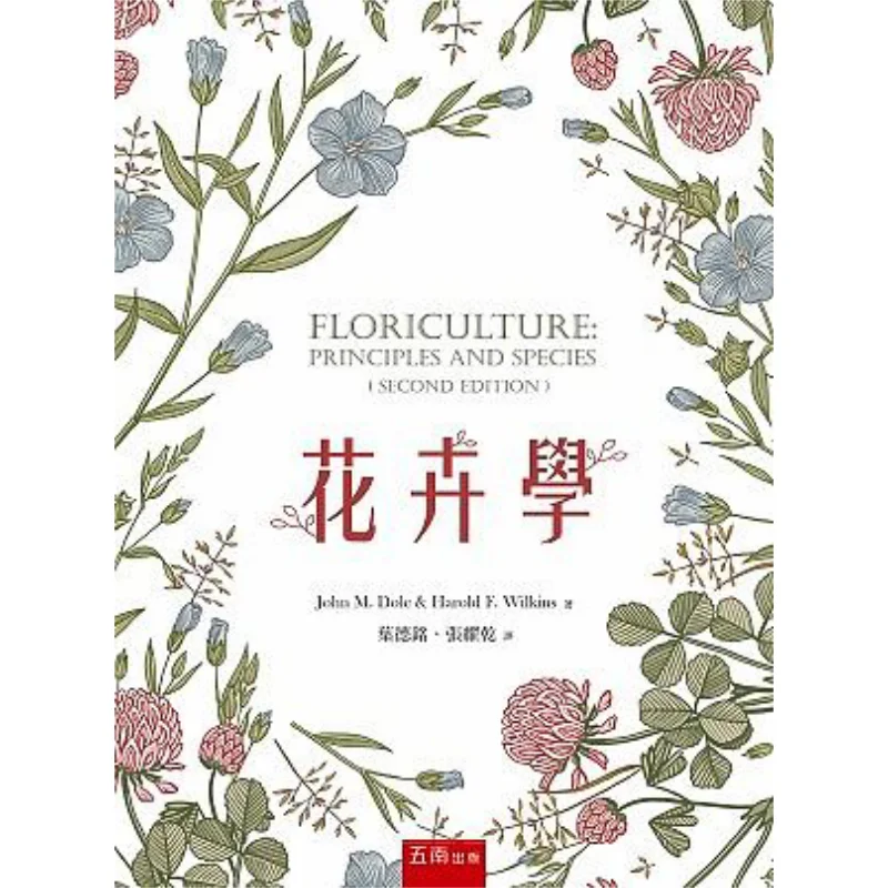 Цветоводство John M Dole Wunan 9789865229450 Книга
Цветоводство John M Dole Wunan 9789865229450 Книга