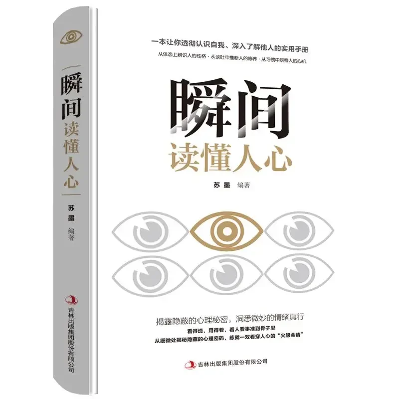 Instantly Read People's Hearts, Criminal Psychology and Behavior Analysis, Interpersonal Chat Communication Skills Books
Instantly Read People's Hearts, Criminal Psychology and Behavior Analysis, Interpersonal Chat Communication Skills Books