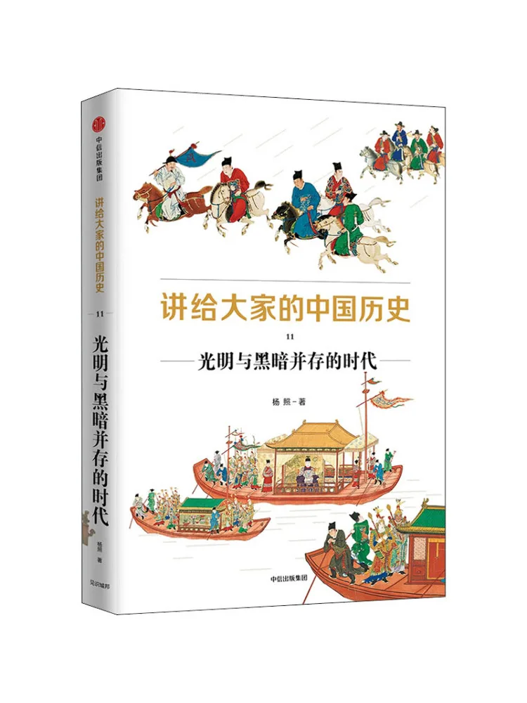 Book-Winshare Chinese History For Everyone 11 the Era Of Light and Dark Coexistence
Book-Winshare Chinese History For Everyone 11 the Era Of Light and Dark Coexistence