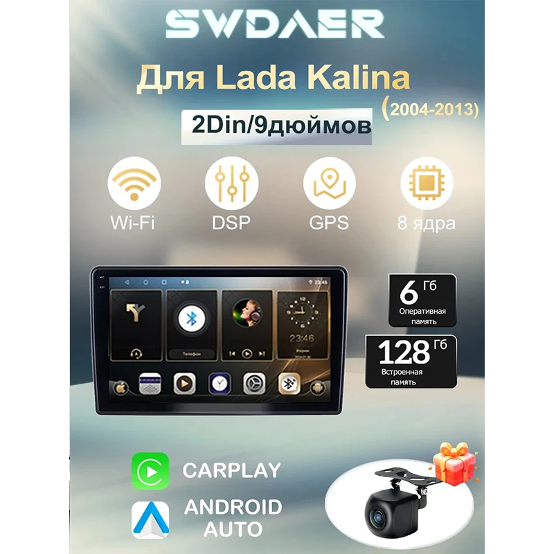 2-Din 6+128GB 8 Core Android Radio For Lada Kalina 2004-2013 Apple Wireless CarPlay 1080P Camera 4G DVR Bluetooth GPS
2-Din 6+128GB 8 Core Android Radio For Lada Kalina 2004-2013 Apple Wireless CarPlay 1080P Camera 4G DVR Bluetooth GPS
