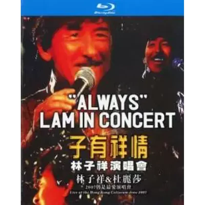 BD Blu-ray Disc Lin Zixiang 2005 plus Lin Zixiang and Du Lisa 2007 remains the favorite concert two-disc set
BD Blu-ray Disc Lin Zixiang 2005 plus Lin Zixiang and Du Lisa 2007 remains the favorite concert two-disc set