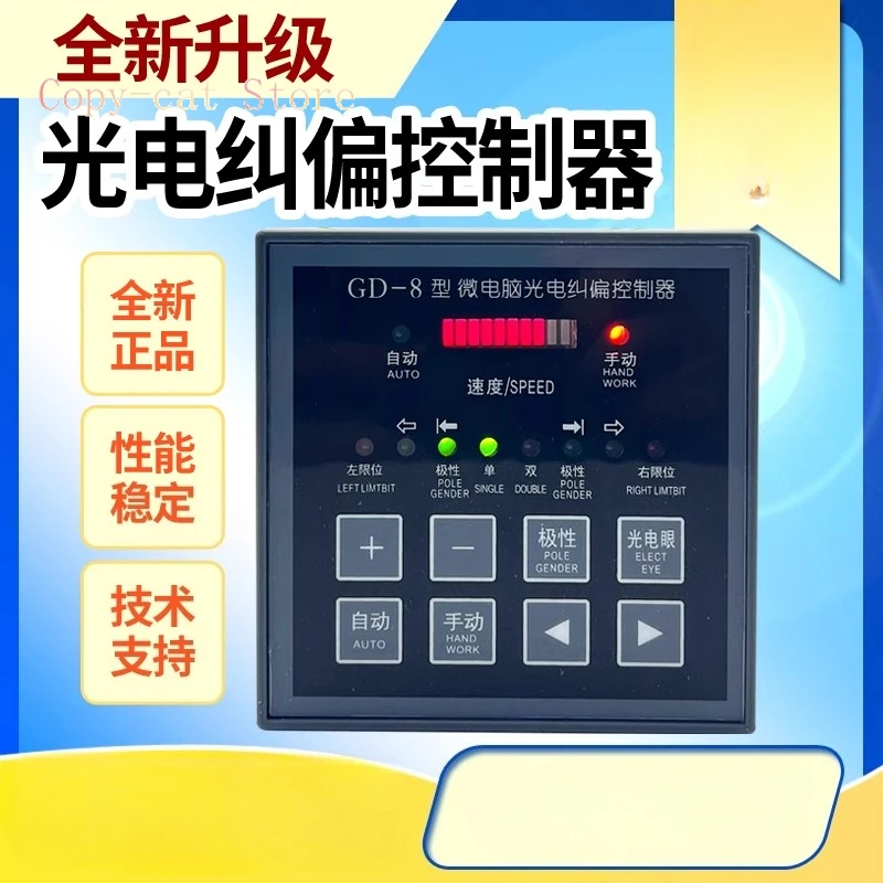 GD-8 automatic photoelectric correction controller GD6 microcomputer ultrasonic edge correction machine slitting
GD-8 automatic photoelectric correction controller GD6 microcomputer ultrasonic edge correction machine slitting