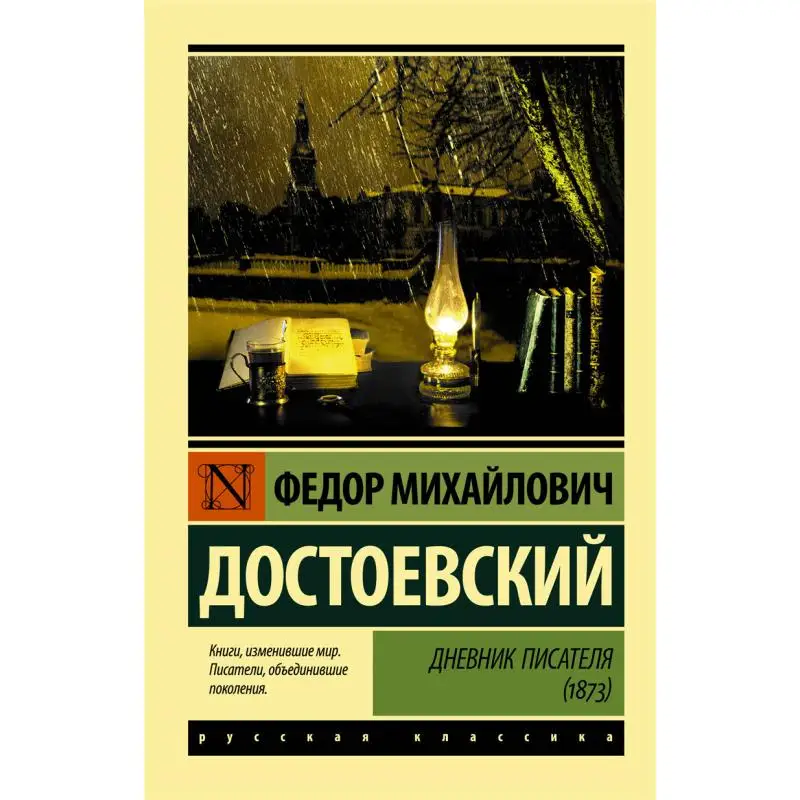 Дневник писателя 1833. Издательство Dostoevsky Fm Act 9785171204006. Книга.
Дневник писателя 1833. Издательство Dostoevsky Fm Act 9785171204006. Книга.