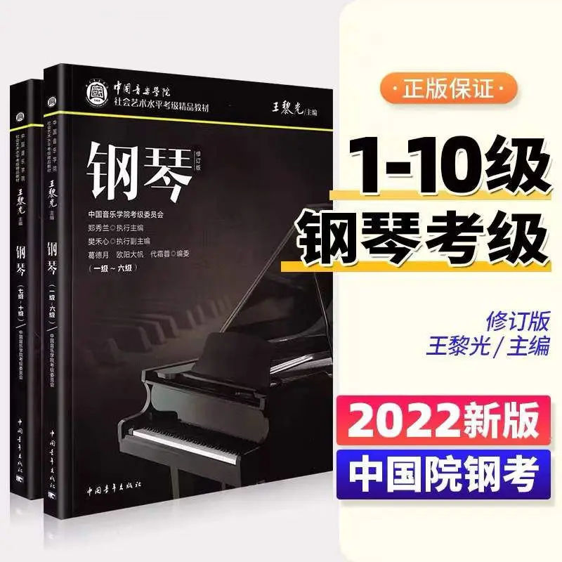 Piano Grading Course of China Conservatory of Music, Grade 1-6, Grade 7-10, New Edition
Piano Grading Course of China Conservatory of Music, Grade 1-6, Grade 7-10, New Edition