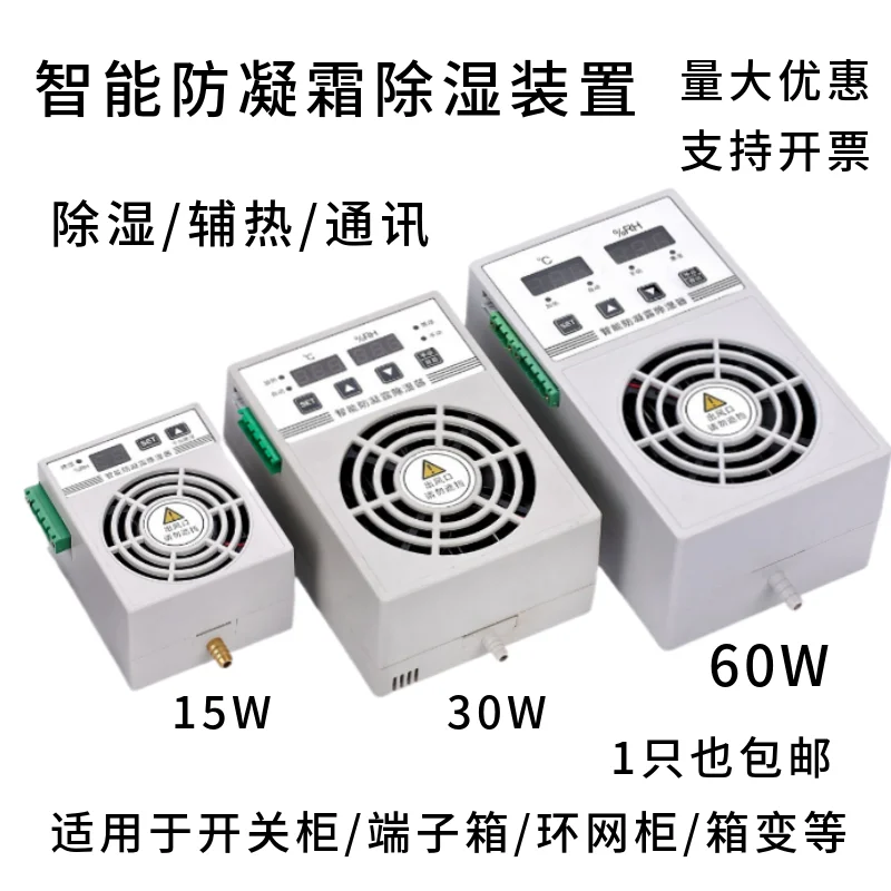 Device Cabinet Anti-condensation Dehumidifier Condensation Drainage Ring Cabinet Temperature and Humidity Controller
Device Cabinet Anti-condensation Dehumidifier Condensation Drainage Ring Cabinet Temperature and Humidity Controller