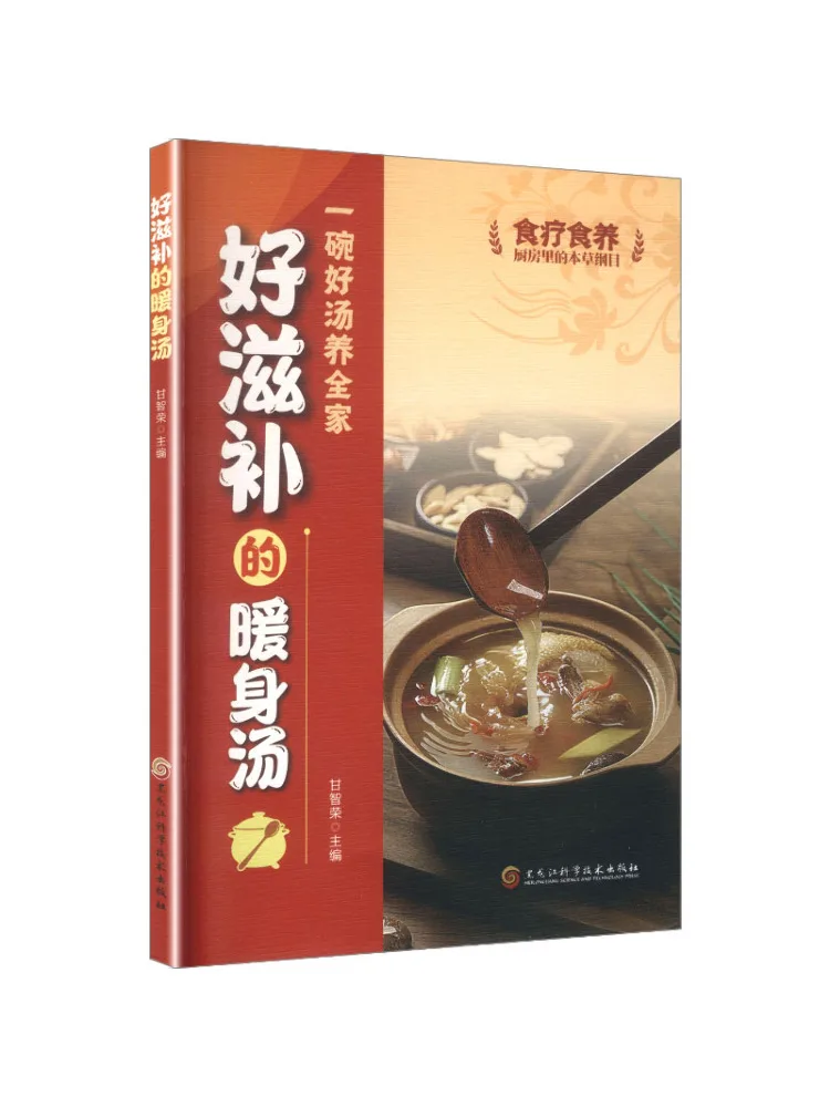 Book-Winshare A Very Nourishing and Warming Soup
Book-Winshare A Very Nourishing and Warming Soup