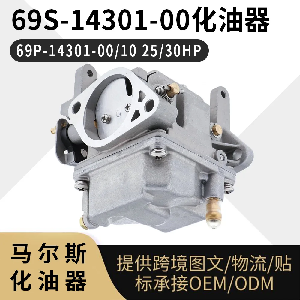 69P-14301-00 Carburetor for Yamaha 25HP 30HP 2-Stroke Outboard Motor Engine
69P-14301-00 Carburetor for Yamaha 25HP 30HP 2-Stroke Outboard Motor Engine