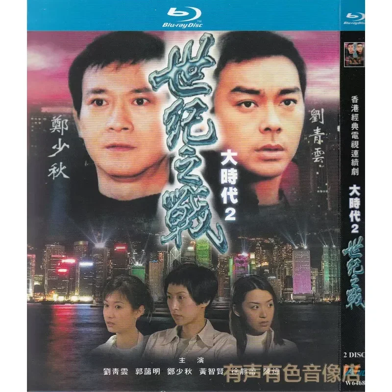 Business War TV Series Big Era 2nd Century Battle Liu Qingyun Zheng Shaoqiu Genuine High Definition Blu-ray 2 Disc
Business War TV Series Big Era 2nd Century Battle Liu Qingyun Zheng Shaoqiu Genuine High Definition Blu-ray 2 Disc