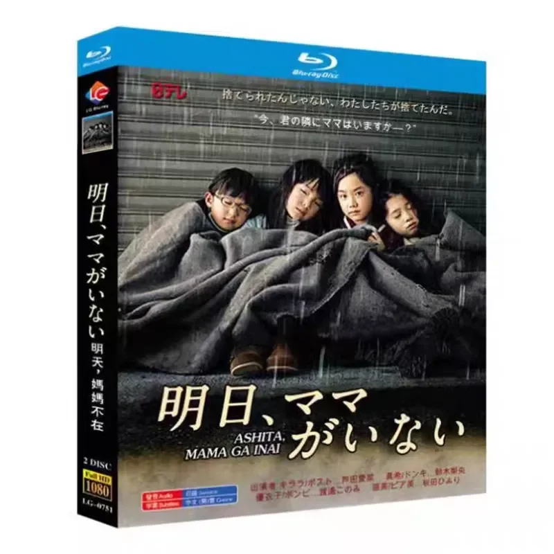 Blu-ray High Definition Japanese Drama Tomorrow Mother Is Not Here BD Disc Box Set with Traditional Chinese Subtitles
Blu-ray High Definition Japanese Drama Tomorrow Mother Is Not Here BD Disc Box Set with Traditional Chinese Subtitles