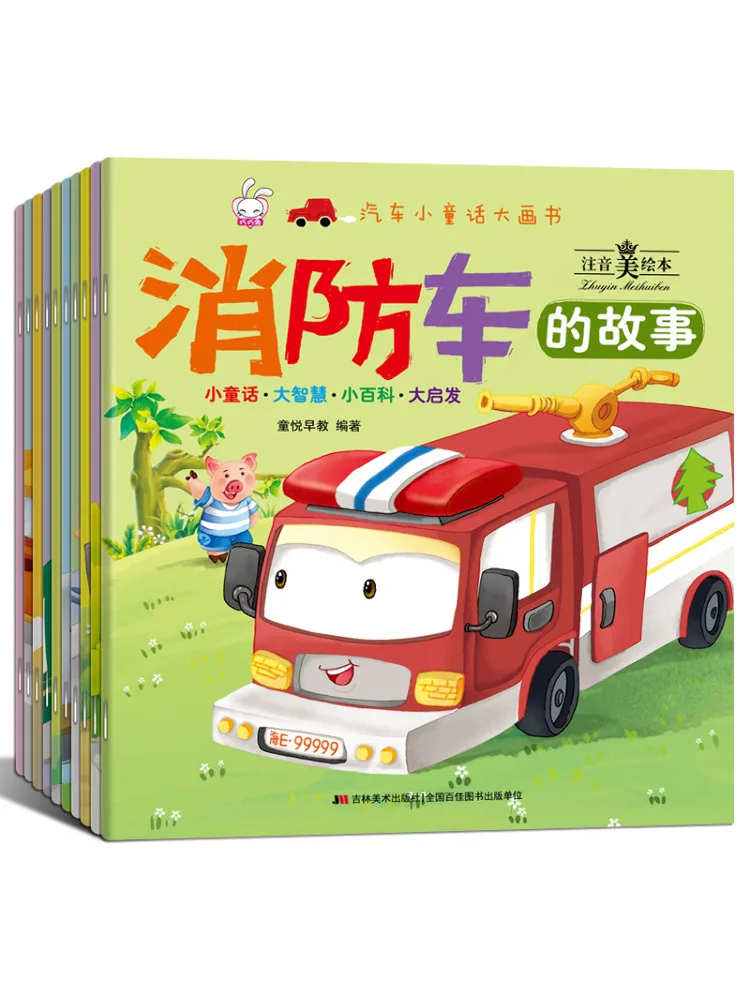 Book-Winshare Car Fairy Tale Picture Book 10 Volumes
Book-Winshare Car Fairy Tale Picture Book 10 Volumes