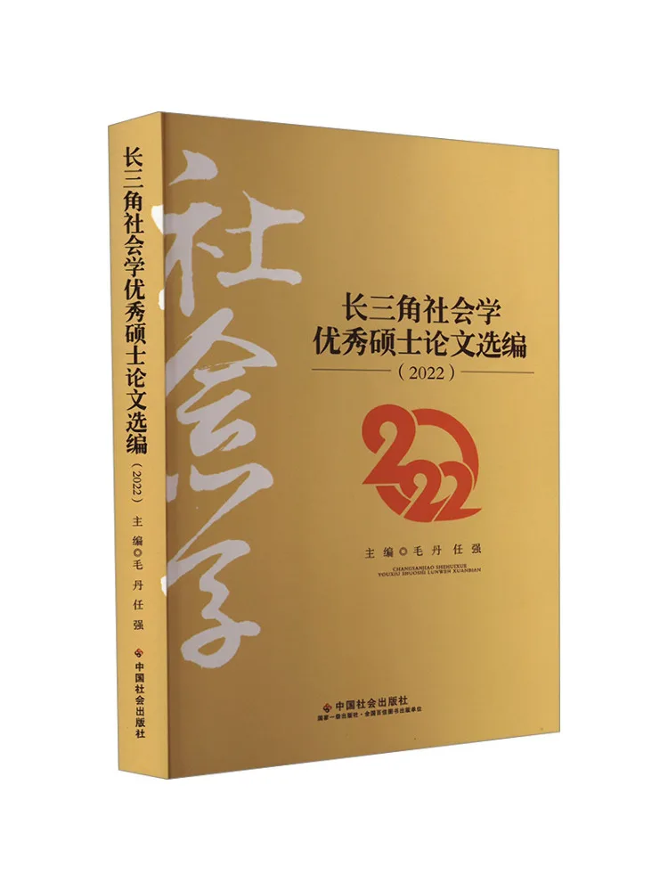Книга — Отборные отличные магистерские диссертации по социологии из Дельта Янцзы, 2022 год
Книга — Отборные отличные магистерские диссертации по социологии из Дельта Янцзы, 2022 год