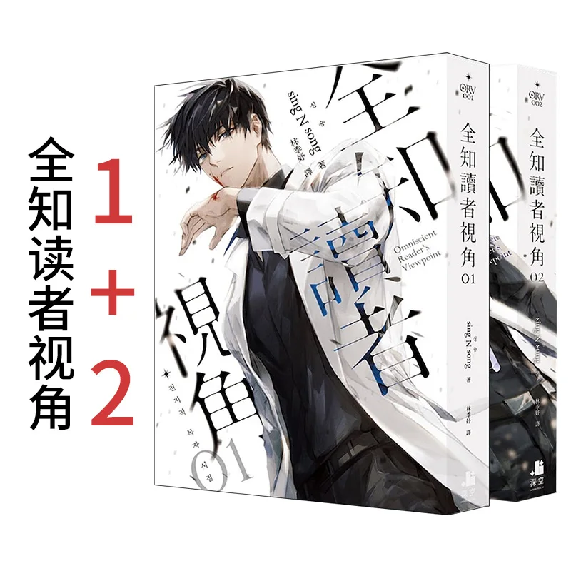Omniscent Reader's Viewpoint 1+2 Korean Novels Sing N song Original Book Genuine Taiwan Traditional Chinese
Omniscent Reader's Viewpoint 1+2 Korean Novels Sing N song Original Book Genuine Taiwan Traditional Chinese