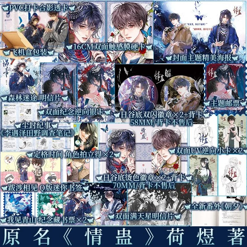 Yu Qing Novel By He Yu BL Modern Redemption Novels Added A New Side Story with A Gift Li Yuzhe Shen Jianqing
Yu Qing Novel By He Yu BL Modern Redemption Novels Added A New Side Story with A Gift Li Yuzhe Shen Jianqing