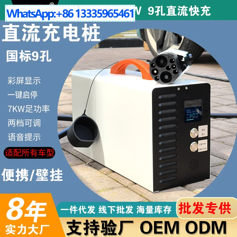 GBT DC charging gun 9-hole DC DC charging pile 7KW new energy electric vehicle Hongqi EQM5 manufacturer
GBT DC charging gun 9-hole DC DC charging pile 7KW new energy electric vehicle Hongqi EQM5 manufacturer