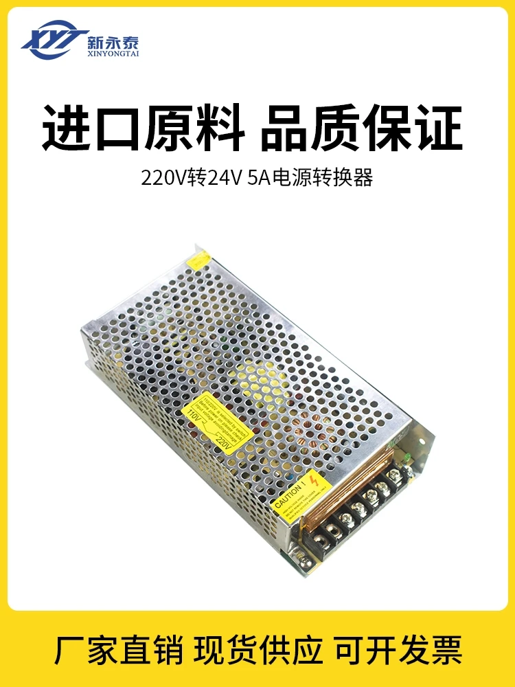 220V to 24V5A power converter is suitable for a variety of DC motor home power converter
220V to 24V5A power converter is suitable for a variety of DC motor home power converter