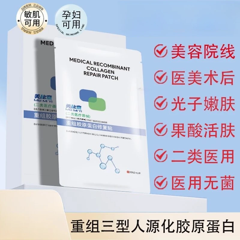 Medical grade cold compress dressing aseptic repair medical beauty water light needle laser red blood
Medical grade cold compress dressing aseptic repair medical beauty water light needle laser red blood