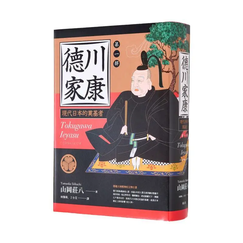 Tokugawa Ieyasu Part One Деревня Ямаока No 8, походный номер 9789865081676 Книга
Tokugawa Ieyasu Part One Деревня Ямаока No 8, походный номер 9789865081676 Книга