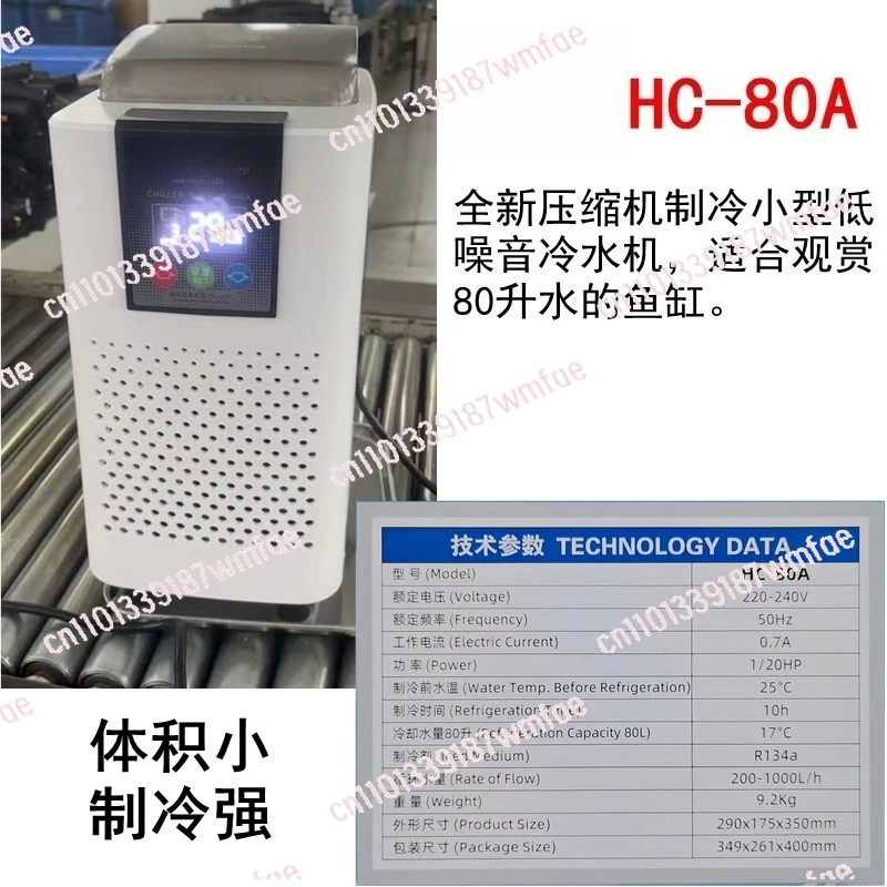 HC80A 1/20HP WATER COOLER HYDROPONICS
HC80A 1/20HP WATER COOLER HYDROPONICS