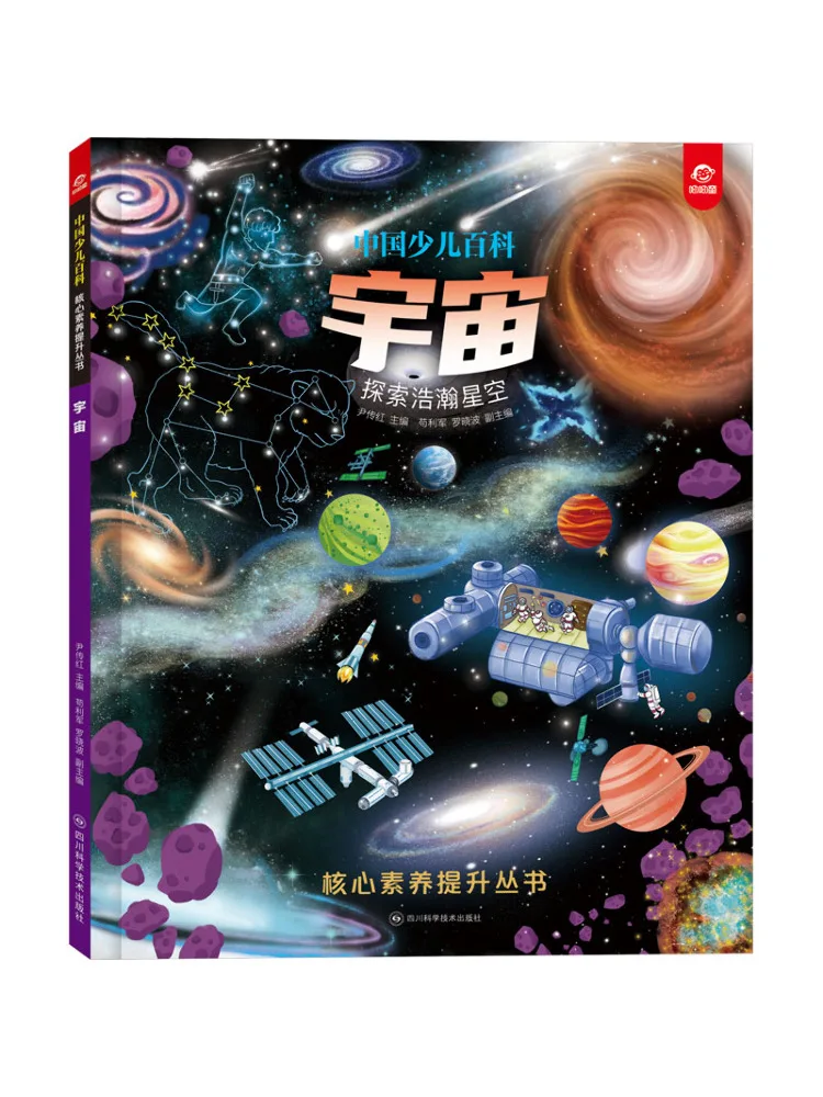 Book-Winshare China Children's Encyclopedia Core Competencies Improvement Series Universe
Book-Winshare China Children's Encyclopedia Core Competencies Improvement Series Universe
