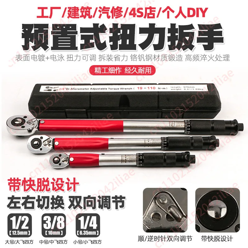 Torque Wrench 1/2 1/4 3/8 Precise Reversible Ratchet Torques Key Professional Bicycle Motorcycle Car Automotive Tool
Torque Wrench 1/2 1/4 3/8 Precise Reversible Ratchet Torques Key Professional Bicycle Motorcycle Car Automotive Tool