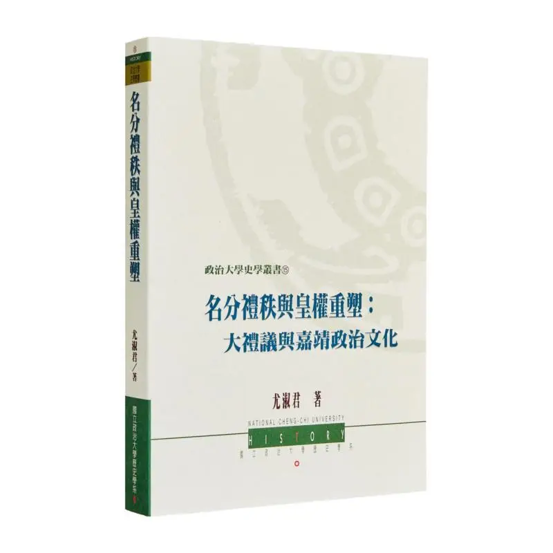 Восстановление этикета официального состояния и Imperial Power You Shujun 9789860066104.
Восстановление этикета официального состояния и Imperial Power You Shujun 9789860066104.