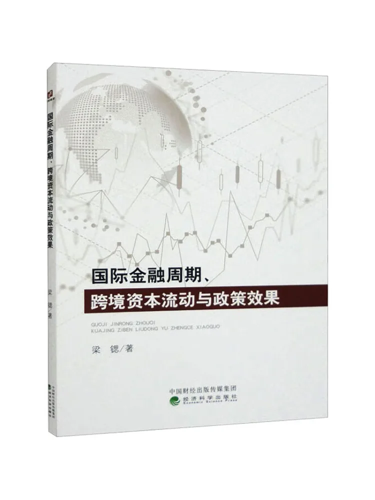 Book-Winshare Международный финансовый цикл Трансграничный столический поток и эффективность политической области
Book-Winshare Международный финансовый цикл Трансграничный столический поток и эффективность политической области