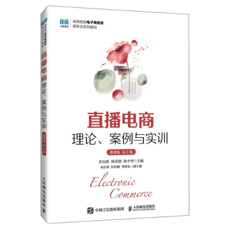 Чехлы для теории электронной коммерции для прямой трансляции и практическое обучение MicroLesson Edition 2-е издание Posts Telecom Press 9787115651747
Чехлы для теории электронной коммерции для прямой трансляции и практическое обучение MicroLesson Edition 2-е издание Posts Telecom Press 9787115651747