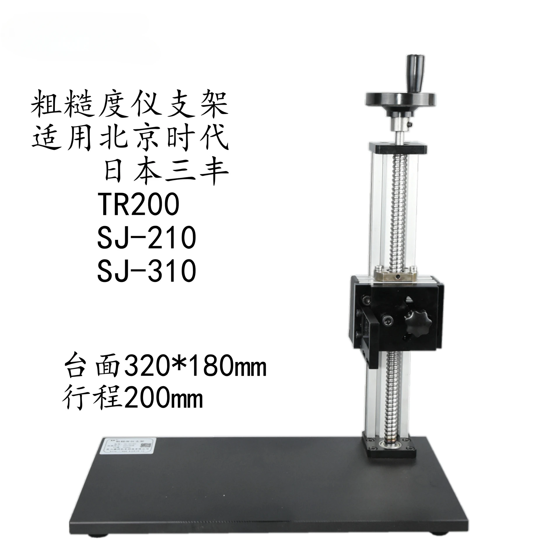 Roughness instrument measurement bracket YK-3018T era Sanfeng lifting measurement bracket platform
Roughness instrument measurement bracket YK-3018T era Sanfeng lifting measurement bracket platform