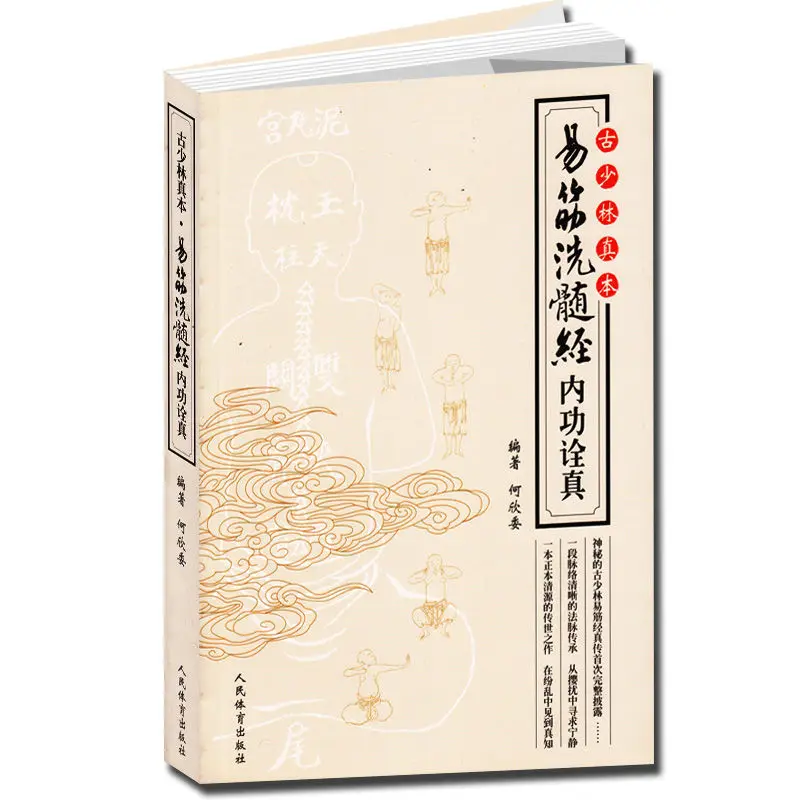 Shaolin Yijinjing Washing Intramedullary Note Exercise Fitness Books Chinese Kung Fu Books
Shaolin Yijinjing Washing Intramedullary Note Exercise Fitness Books Chinese Kung Fu Books