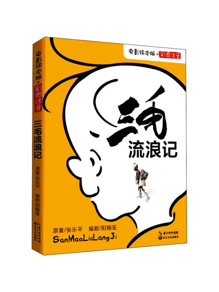 Book-Winshare The Adventures Of Sanmao Movie Picture Book Edition
Book-Winshare The Adventures Of Sanmao Movie Picture Book Edition