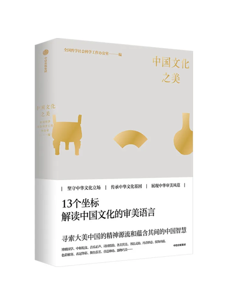 Book-Winshare The Beauty Of Chinese Culture
Book-Winshare The Beauty Of Chinese Culture