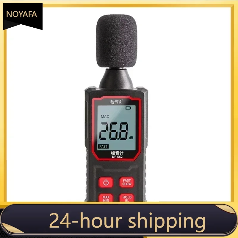 NOYAFA NF-562 noise meter decibel detector, household detector, handheld high-precision noise tester
NOYAFA NF-562 noise meter decibel detector, household detector, handheld high-precision noise tester