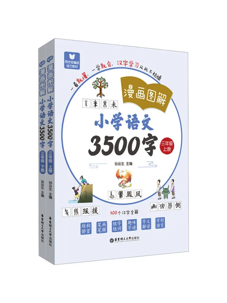 Book-Winshare Comic Illustrations 3500 Words For Primary School Chinese Grade 3 2 Volumes in Total
Book-Winshare Comic Illustrations 3500 Words For Primary School Chinese Grade 3 2 Volumes in Total